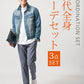 30代メンズ3点コーデセット　ネイビーデニムジャケット×白長袖Tシャツ×チャコールグレーイージーチノパンツ