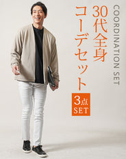 30代メンズ3点コーデセット　ベージュ長袖カーディガン×黒長袖Tシャツ×白スキニーテーパードチノパンツ