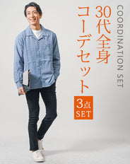 30代メンズ3点コーデセット　サックス長袖オープンカラーシャツ×白長袖Tシャツ×黒スリムテーパードチノパンツ