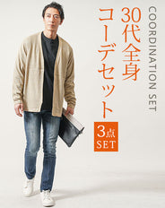 30代メンズ3点コーデセット　ベージュ長袖カーディガン×黒長袖Tシャツ×インディゴスリムテーパードデニムパンツ