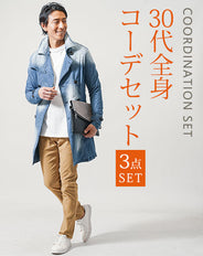 30代メンズ3点コーデセット　ブルーデニムトレンチコート×白長袖Tシャツ×ベージュスリムテーパードチノパンツ