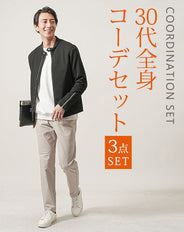 30代メンズ3点コーデセット　黒ライダースジャケット×白長袖Tシャツ×グレーベージュスリムイージーチノパンツ