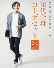 30代メンズ3点コーデセット ブルー長袖カーディガン×白長袖Tシャツ×黒スリムテーパードチノパンツ