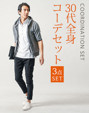 30代メンズ夏の3点コーデセット　グレー5分袖ジップパーカー×白半袖ポロシャツ×黒スリムテーパードアンクルチノパンツ