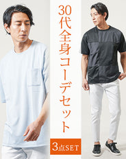 30代メンズ夏の3点コーデセット　サックス半袖Tシャツ×黒半袖Tシャツ×白スリムアンクルチノパンツ