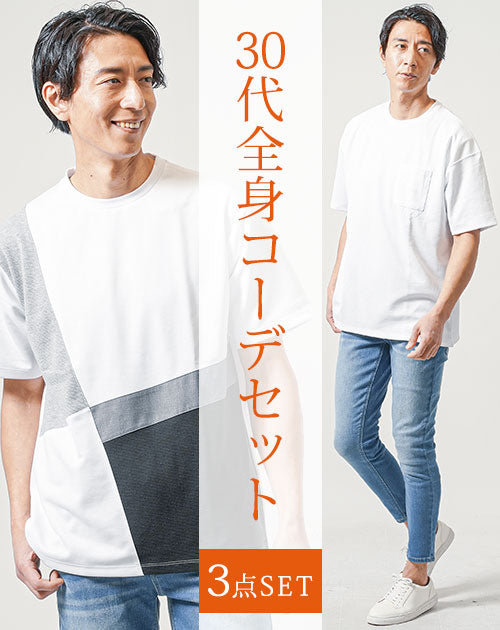 30代メンズ夏の3点コーデセット　白半袖無地Tシャツ×白半袖デザインTシャツ×ブリーチアンクルデニムパンツ