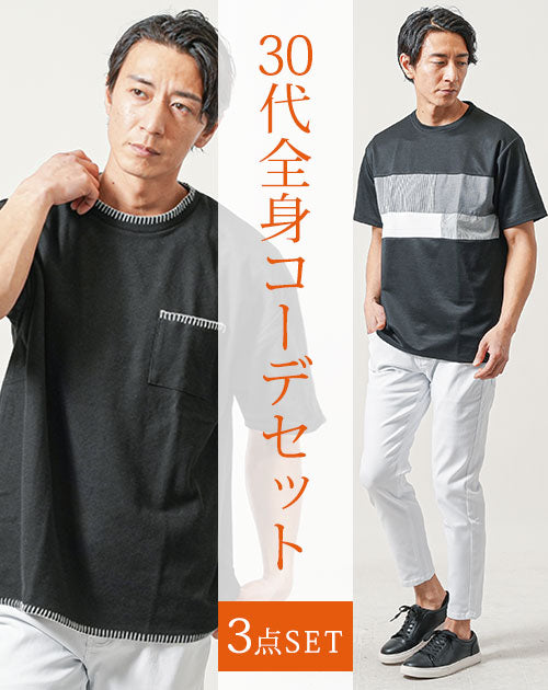 30代メンズ夏の3点コーデセット　黒半袖Tシャツ×黒オーバーサイズ半袖Tシャツ×白スリムアンクルチノパンツ