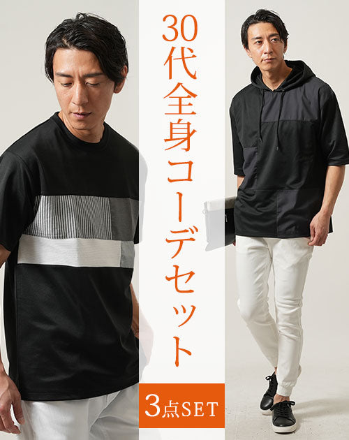 30代メンズ夏の3点コーデセット　黒半袖Tシャツ×黒5分袖プルパーカー×白スリムアンクルチノパンツ