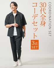 30代メンズ夏の3点コーデセット　黒半袖オープンカラーシャツ×白半袖Tシャツ×黒ストレッチイージーパンツ