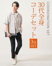 30代メンズ夏の3点コーデセット　グレー半袖オープンカラーシャツ×白半袖Tシャツ×黒アンクルチノパンツ