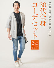 30代メンズ3点コーデセット　グレー5分袖カーディガン×黒半袖Tシャツ×ブリーチアンクルデニムパンツ