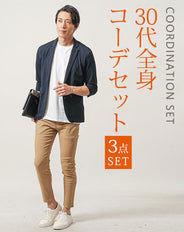 30代メンズ3点コーデセット　ネイビー7分袖テーラードジャケット×白半袖Tシャツ×ベージュアンクルチノパンツ
