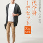 30代メンズ3点コーデセット　黒長5分袖メッシュカーディガン×白半袖Tシャツ×ベージュアンクルチノパンツ