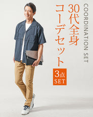 30代メンズ3点コーデセット　ネイビー半袖オープンカラーシャツ×白半袖Tシャツ×ベージュスリムチノパンツ