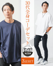 がっちり体型30代メンズ夏コーデ3点セット　白半袖Tシャツ×ネイビー半袖Tシャツ×黒ストレッチチノパンツ