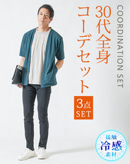 大人メンズ夏の3点コーデセット　グリーン5分袖カーディガン×グレージュ半袖Tシャツ×黒ストレッチチノパンツ