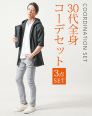 大人メンズ夏の3点コーデセット　黒7分袖パーカー×白半袖Tシャツ×グレーストレッチチノパンツ