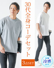 30代メンズ夏の3点コーデセット　白半袖Tシャツ×サックスグレー半袖Tシャツ×黒ストレッチチノパンツ