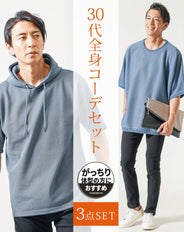 30代メンズ夏の3点コーデセット　ブルー5分袖サマーニットTシャツ×ブルー5分袖プルパーカー×黒ストレッチチノパンツ