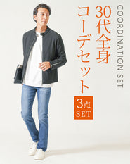 30代メンズ3点コーデセット 黒長袖ライダースジャケット×白長袖Tシャツ×ダークブルーストレッチデニムパンツ