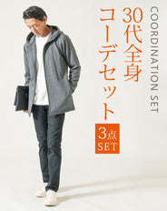 30代メンズ3点コーデセット　チャコール長袖パーカー×白長袖Tシャツ×黒ストレッチテーパードパンツ