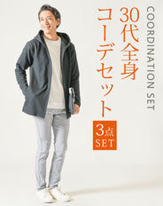 30代メンズ3点コーデセット　黒長袖ロングパーカー×白長袖Tシャツ×グレーストレッチチノパンツ
