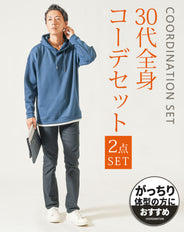 30代メンズがっちり体型2点コーデセット　ブルー長袖プルオーバーパーカー×黒ストレッチテーパードパンツ