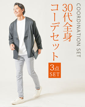 黒長袖ノーカラージャケットと白長袖Tシャツとグレーテーパードチノパンツのコーデセット
