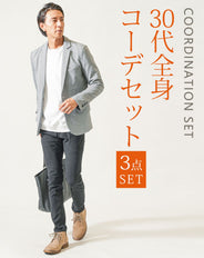 30代メンズ秋服3点コーデセット　グレー長袖テーラードジャケット×白長袖Tシャツ×黒ストレッチテーパードチノパンツ