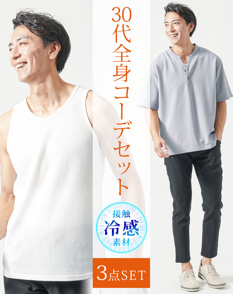 30代メンズ夏服全身3点コーデセット サックス半袖Tシャツ×白タンク