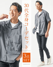 30代メンズ夏服全身3点コーデセット　グレー半袖オープンカラーシャツ×白半袖Tシャツ×黒ストレッチチノパンツ