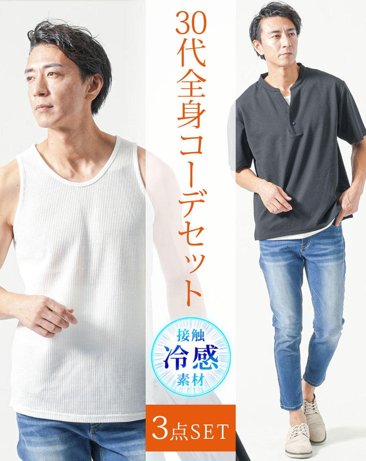 30代メンズ夏服全身3点コーデセット 黒半袖Tシャツ×白ロングタンクトップ×ブルーアンクルデニムパンツ