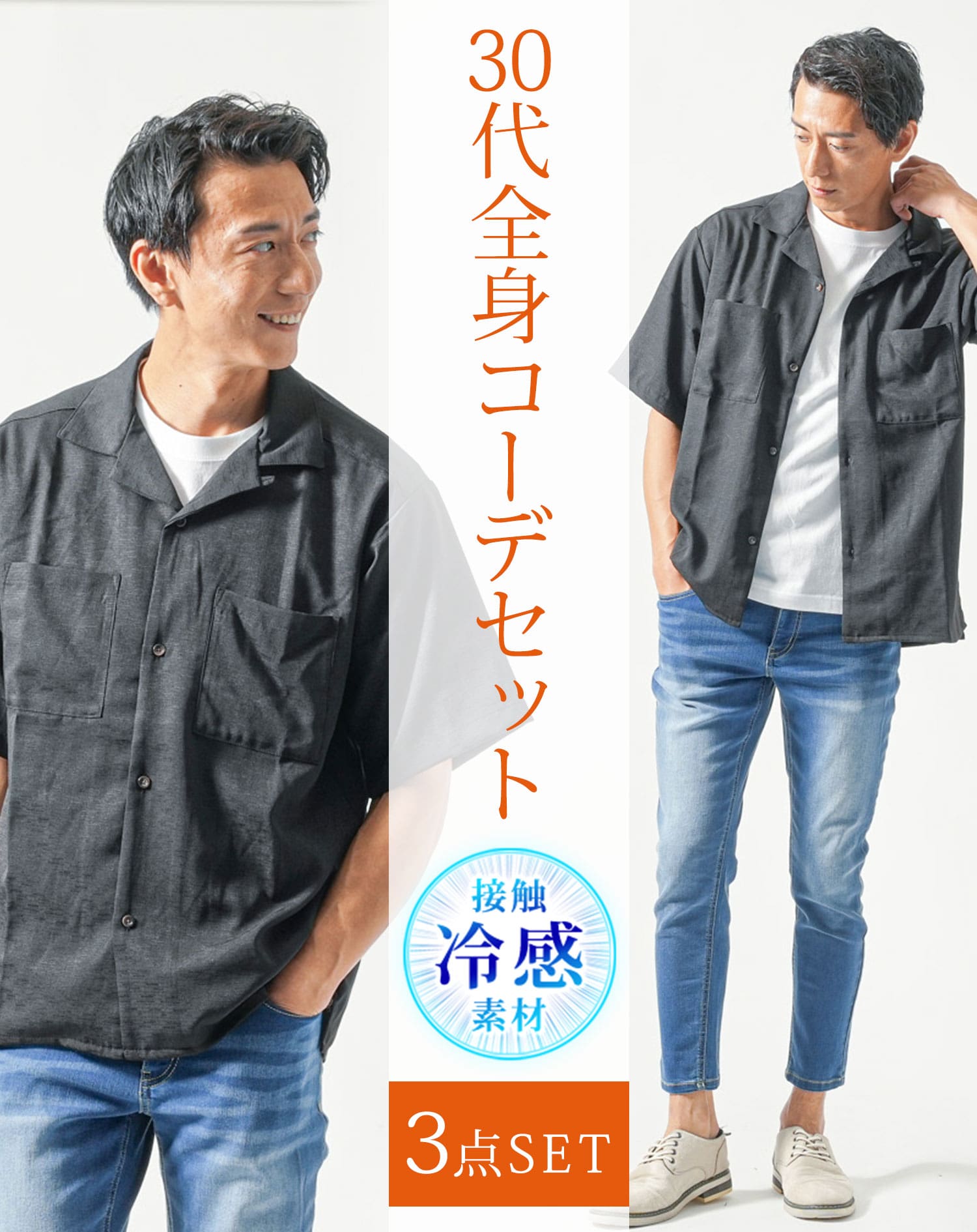 30代メンズ夏服全身3点コーデセット　黒半袖オープンカラーシャツ×白半袖Tシャツ×ブルーアンクルデニムパンツ