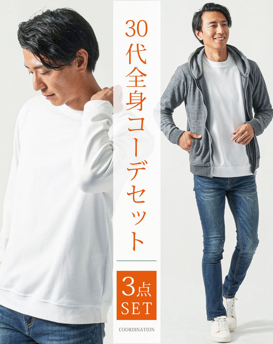 30代メンズ全身3点コーデセット　グレー長袖パーカー×白長袖Tシャツ×ネイビーデニムパンツ