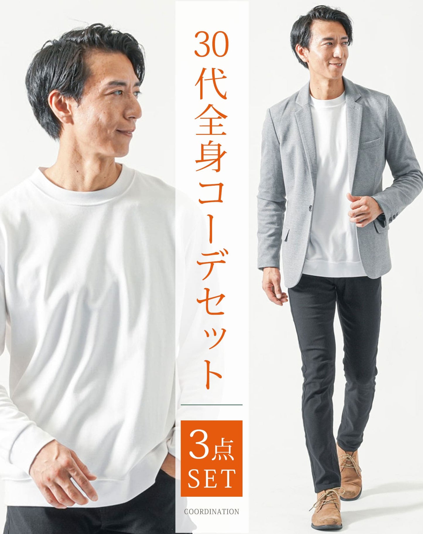 30代メンズ全身3点コーデセット　グレー長袖テーラードジャケット×白長袖Tシャツ×黒ストレッチチノパンツ