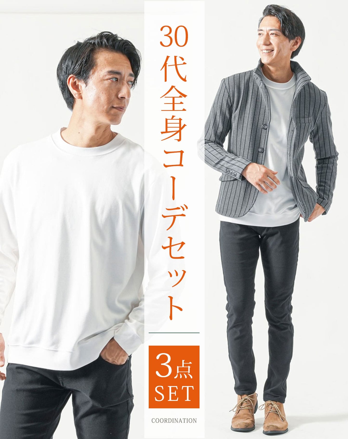 30代メンズ全身3点コーデセット　グレー長袖ジャケット×白長袖Tシャツ×黒ストレッチチノパンツ