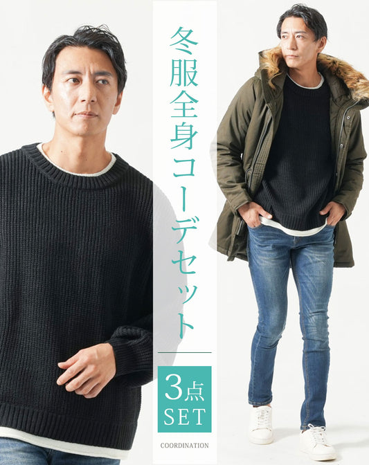 メンズ冬服全身3点コーデセット　カーキモッズコート×黒長袖ニットTシャツ×ネイビーデニムパンツ