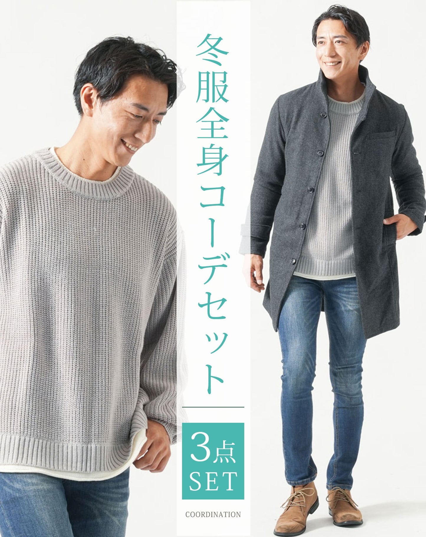 メンズ冬服全身3点コーデセット　黒ロングコート×グレー長袖ニットTシャツ×ネイビーデニムパンツ