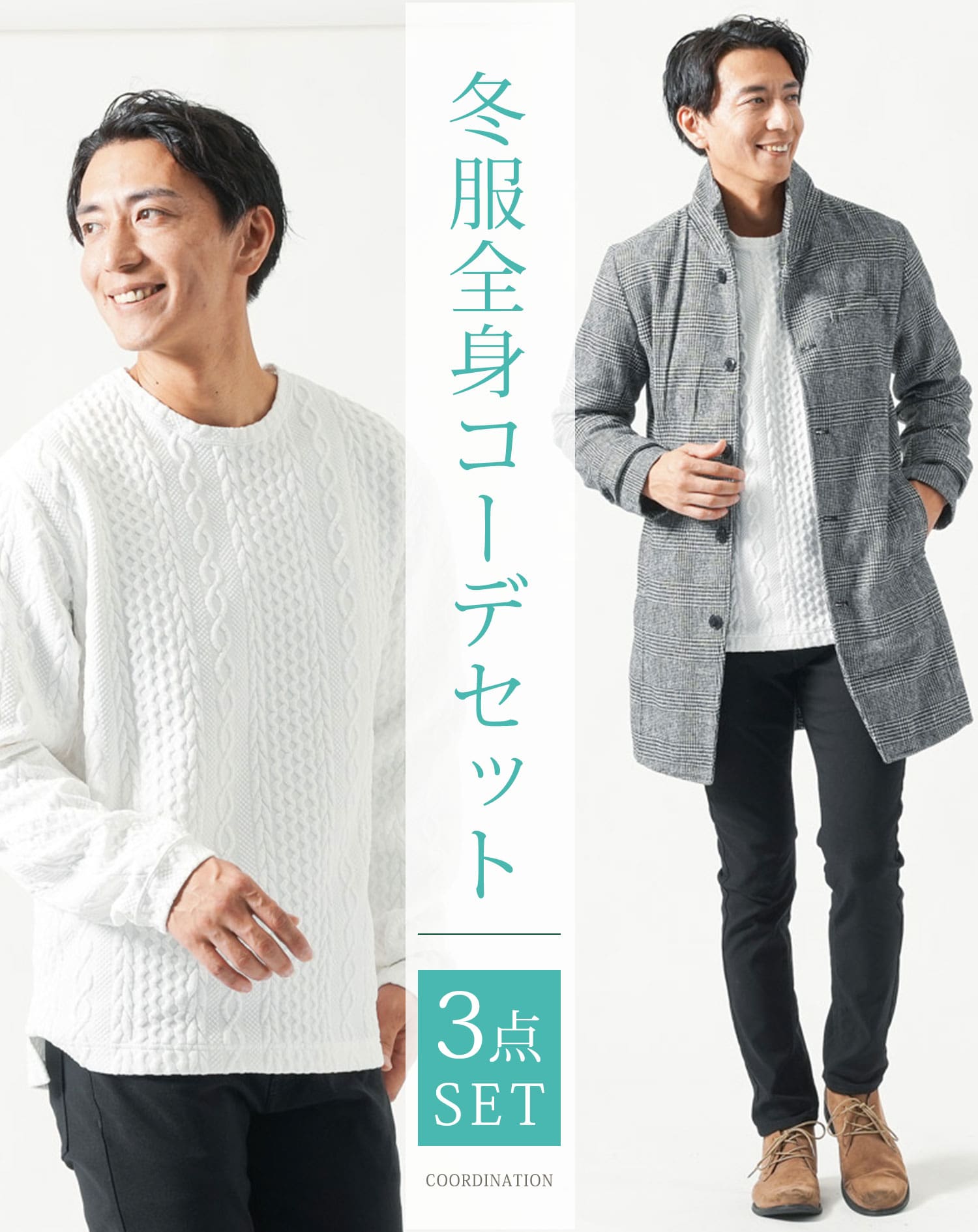 メンズ冬服全身3点コーデセット　グレンチェックロングコート×白長袖Tシャツ×黒チノパンツ 30代 40代 50代 マネキン買い ロングコート 上着 Tシャツ カットソー チノパン スリム 細身 全身 男性 デート 服装 コーディネート アウター インナー ズボン ボトムス トレンド 流行り　冬 防寒