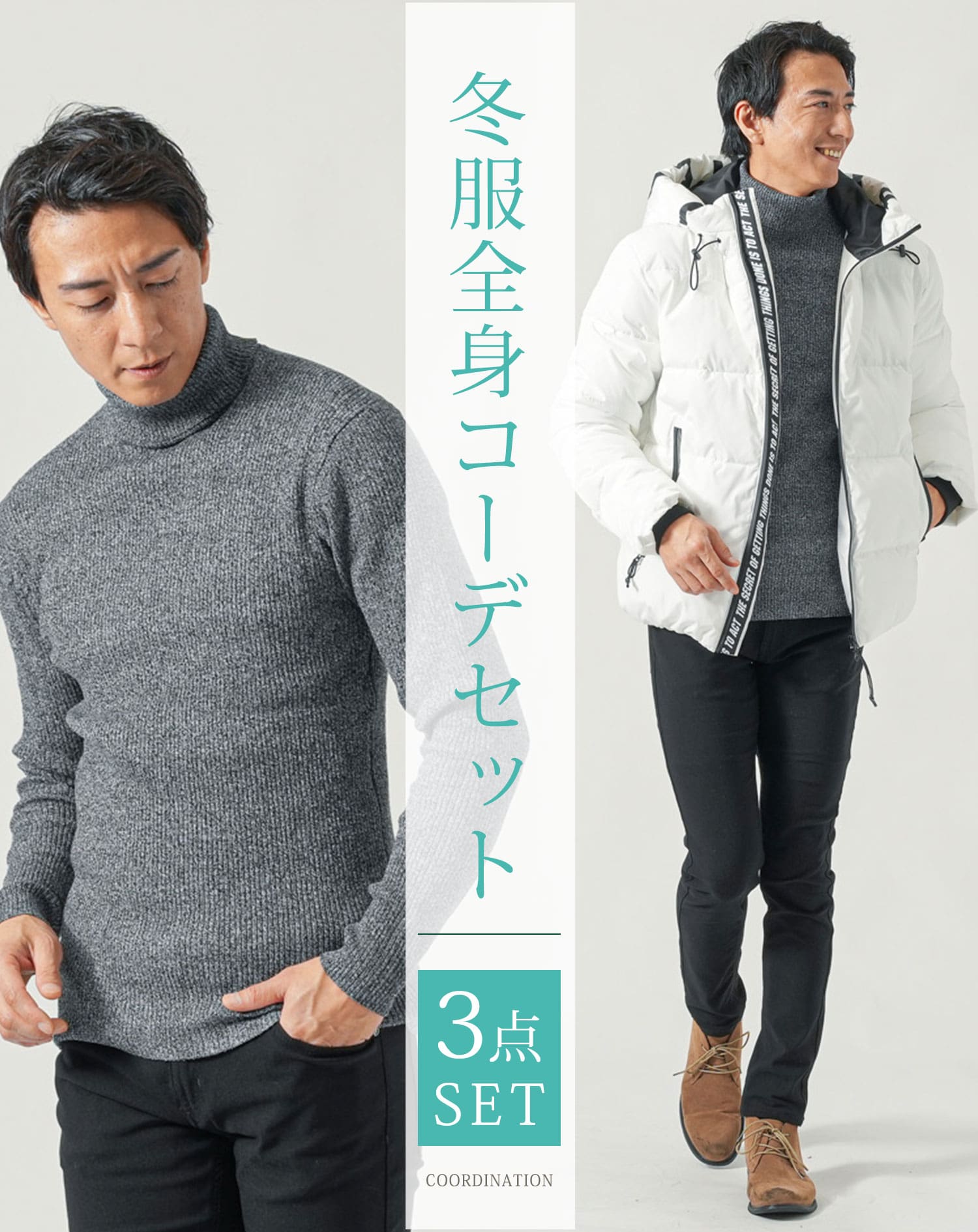 メンズ冬服全身3点コーデセット 白中綿ダウンジャケット×グレー