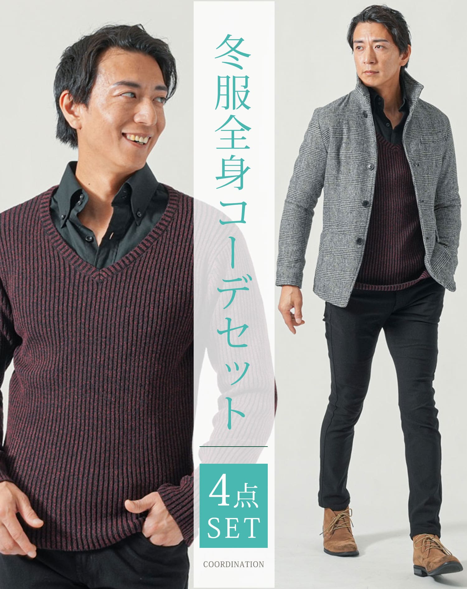 メンズ冬服全身4点コーデセット　グレンチェック長袖ジャケット×ワイン長袖ニットTシャツ×黒長袖シャツ×黒チノパンツ 30代 40代 50代 マネキン買い 上着 ニット セーター チノパン スリム 細身 全身 男性 デート 服装 コーディネート アウター インナー ズボン ボトムス トレンド 流行り 冬 防寒