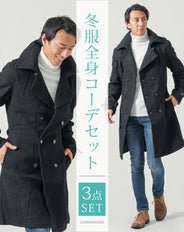 メンズ冬服全身3点コーデセット　黒トレンチロングコート×白タートルネックニット×インディゴデニムパンツ