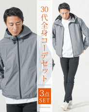 30代メンズ全身3点コーデセット　グレーマウンテンパーカー×白長袖Tシャツ×黒チノパンツ