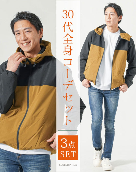 30代メンズ全身3点コーデセット　ベージュマウンテンパーカー×白長袖Tシャツ×ネイビーデニムパンツ