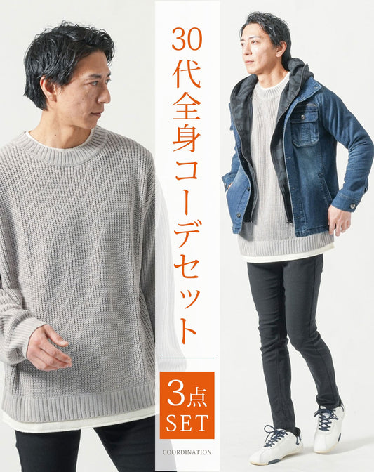 30代メンズ全身3点コーデセット　インディゴデニムジャケット×グレー長袖ニットTシャツ×黒テーパードチノパンツ