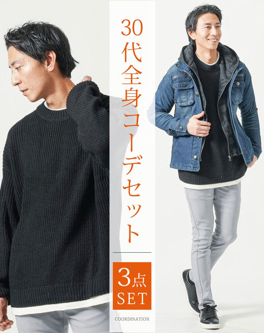 30代メンズ全身3点コーデセット　インディゴデニムジャケット×黒長袖ニットTシャツ×グレーテーパードチノパンツ