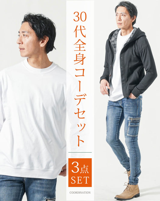 30代メンズ全身3点コーデセット　黒長袖パーカー×白長袖Tシャツ×インディゴデニムカーゴパンツ