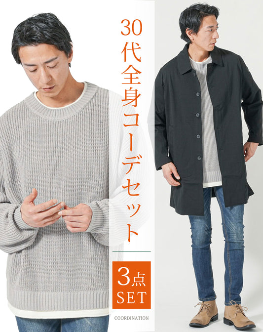 30代メンズ全身3点コーデセット　黒ロングコート×グレー長袖ニットTシャツ×ネイビーデニムパンツ