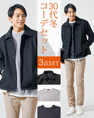 30代メンズ冬のトップス3点コーデセット　黒メルトンコーチジャケット×グレー長袖ニット×チャコール長袖Tシャツ