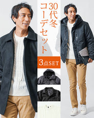 30代メンズ冬のトップス3点コーデセット　黒中綿ジャケット×黒ステンカラーコート×白長袖ニットTシャツ